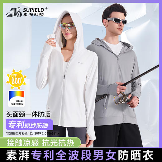 爆款热卖！🔥经典男女款防晒衣【UPF600+ 抗菌 接触凉感 全波段防晒】素湃Supield全波段高倍数防晒衣F306B 宽松版型 面料顺滑 时尚百搭 商品图2