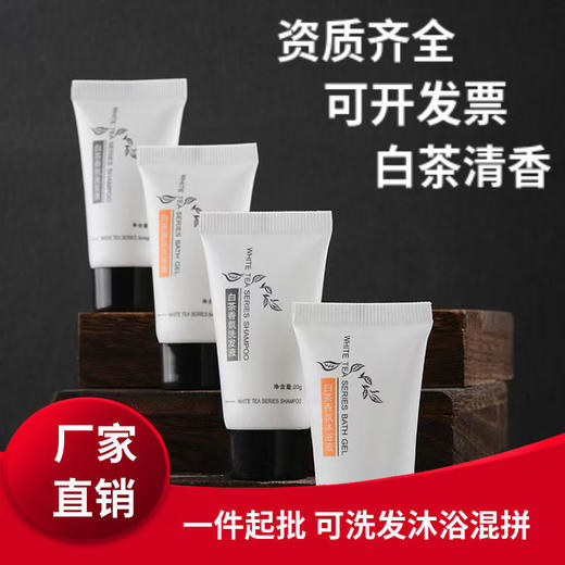 酒店专用一次性洗发水沐浴露宾馆民宿白茶香型软管洗护套装批发 商品图0