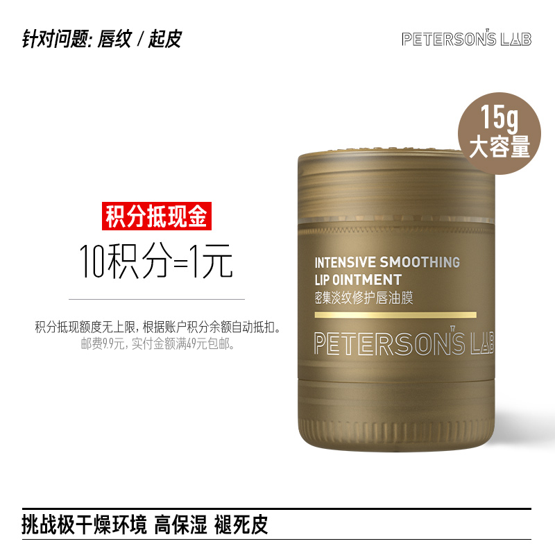 密集淡纹修护唇油膜