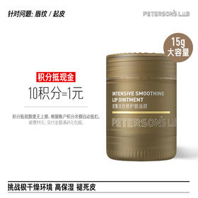 密集淡纹修护唇油膜