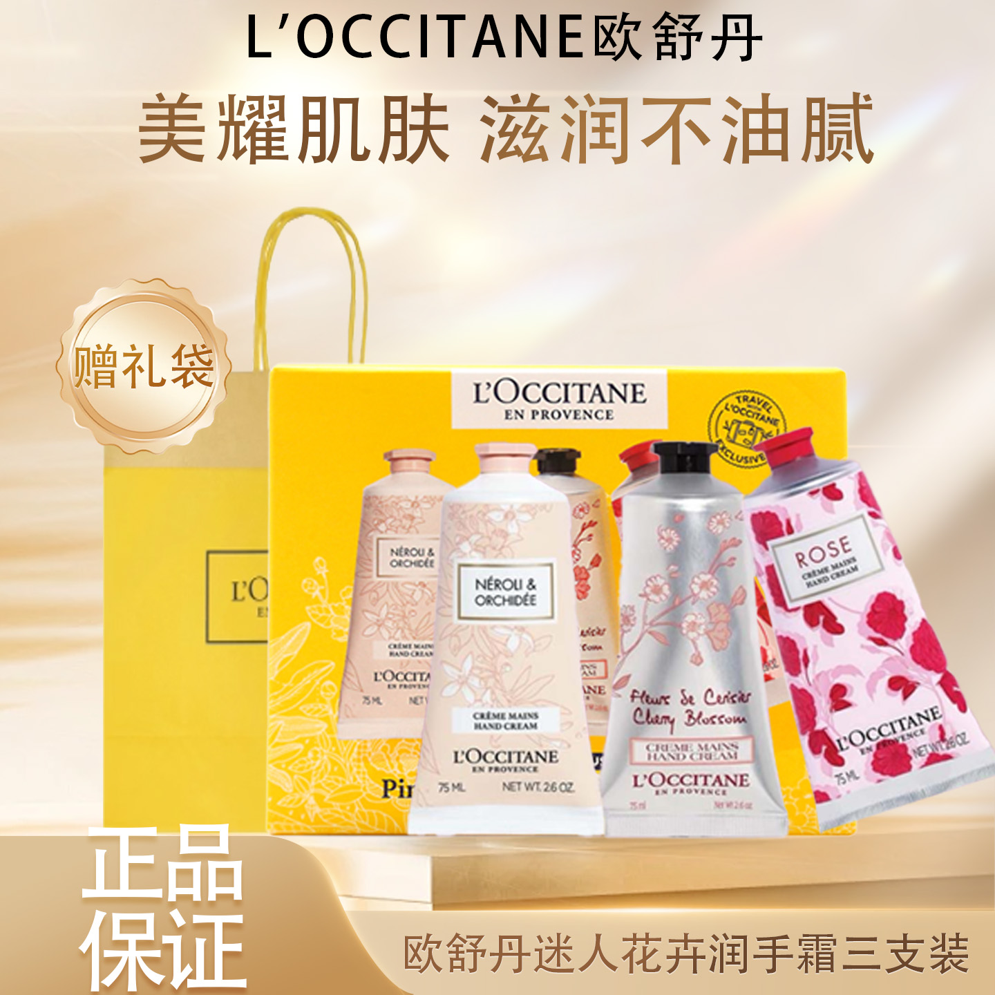 【全球购】【送礼袋】L'occitane欧舒丹迷人花卉润手霜75ml*3 套盒
