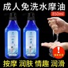 850ml大瓶免洗水摩油成人润滑油男女共用润肤油身体按摩精油批发 商品缩略图1