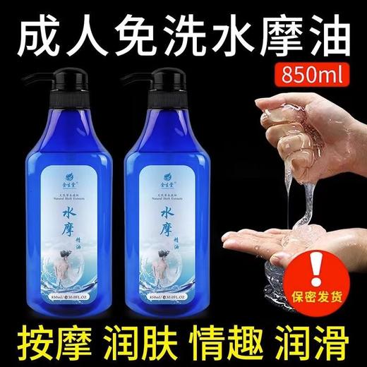 850ml大瓶免洗水摩油成人润滑油男女共用润肤油身体按摩精油批发 商品图1