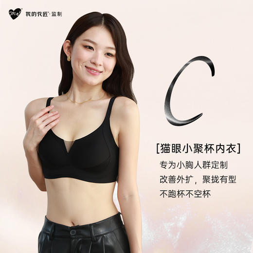 我的花匠，猫眼小聚杯&逆引max聚拢内衣，无钢圈收副乳防下垂无痕文胸 商品图2
