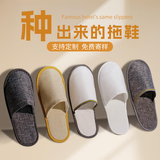 星级酒店一次性拖鞋加厚防滑民宿美容院客房居家用珊瑚绒拖鞋批发 商品图0