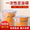 一次性泡脚袋加厚足浴店泡脚桶专用足疗袋浴足家用木桶脚盆塑料袋 商品缩略图0