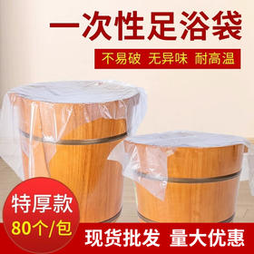 一次性泡脚袋加厚足浴店泡脚桶专用足疗袋浴足家用木桶脚盆塑料袋