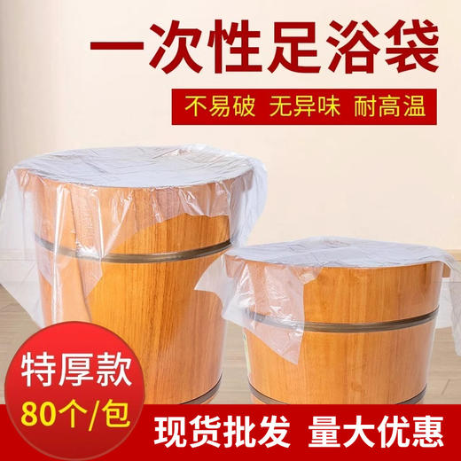 一次性泡脚袋加厚足浴店泡脚桶专用足疗袋浴足家用木桶脚盆塑料袋 商品图0