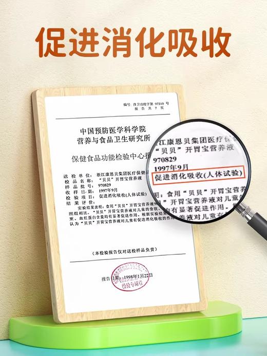 康恩贝贝贝开胃宝营养液消食化积口服液儿童促消化吸收山楂鸡内金 商品图3