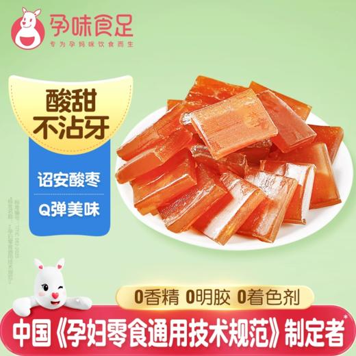 酸枣糕酸枣糕 孕期开胃解腻 160g/袋 商品图5