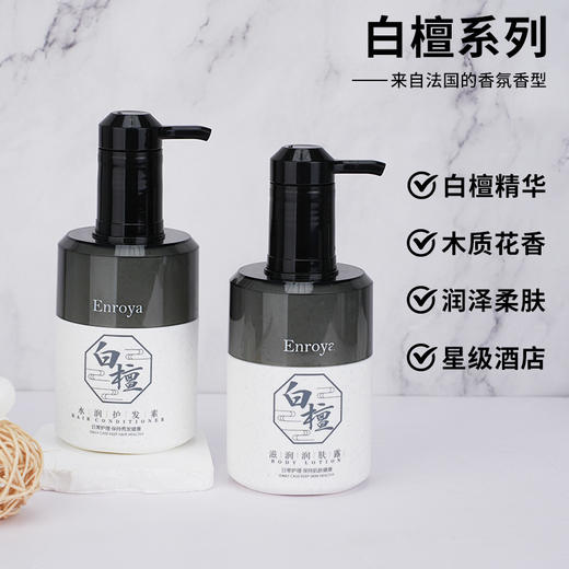 白檀香氛洗发水护发素沐浴露一件起批酒店民宿专用洗浴洗沐护套装 商品图1