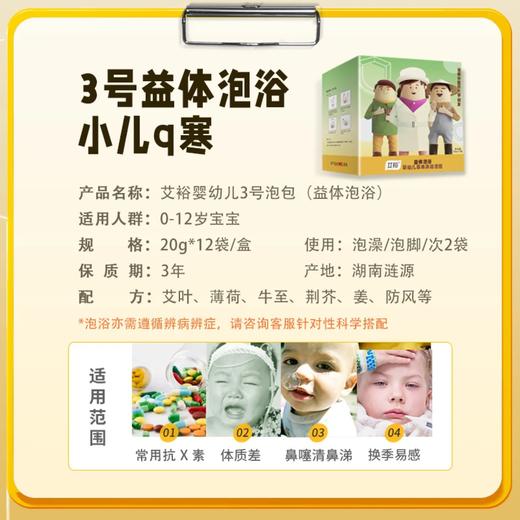 艾裕婴幼儿泡澡包 20g*12袋 草本药浴 商品图5