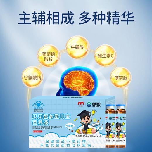 康恩贝贝贝智多星改善记忆药食同源 商品图1