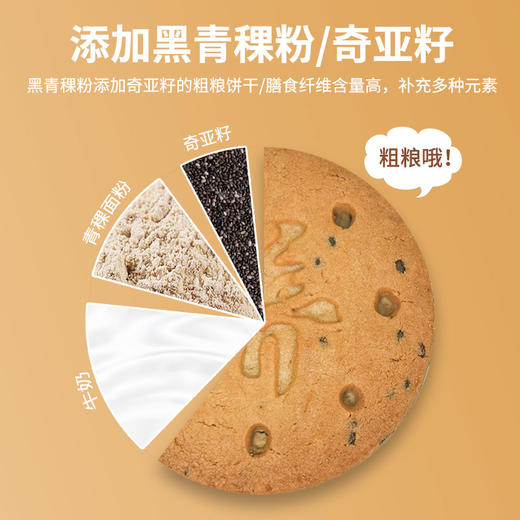 奇亚籽青稞饼干 高膳食纤维酥性饼干 独立小包装300g/袋 商品图2