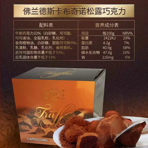比利时佛兰德松露软心巧克力卡布奇诺味110g 商品图2