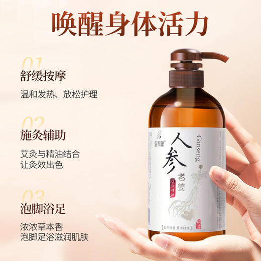 佰芳源人参老姜温润按摩精油全身免洗开背通经络全身体通用刮痧油 商品图3