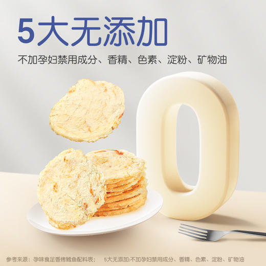 孕味食足烤鳕鱼片孕妇零食高蛋白营养休闲孕期食品小吃海鲜烤鱼片80g 商品图4