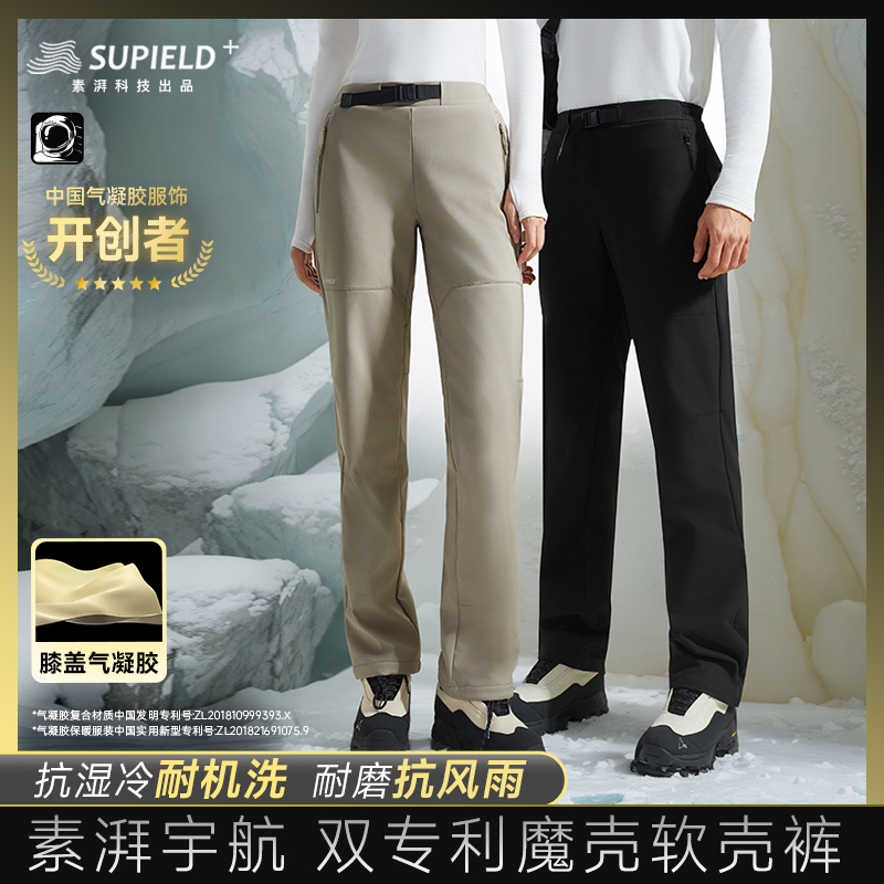 混知推荐【拒水防风 耐磨耐刮抗湿冷】素湃气凝胶冲锋九防裤5401/素湃韧壳裤5518  膝盖易寒区 宇航气凝胶强化 轻薄保暖