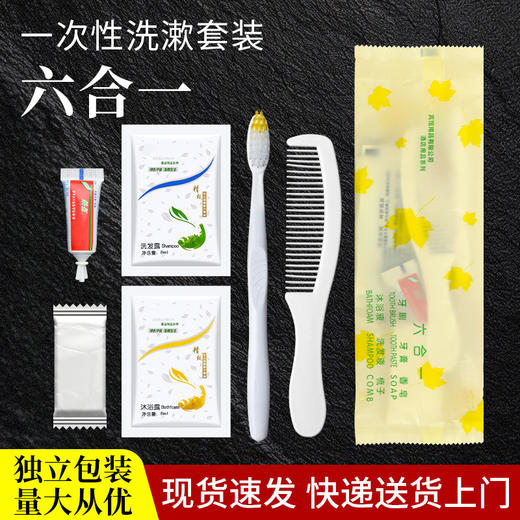 酒店一次性洗漱用品六件套一次性牙具套装四合一宾馆旅行牙具套装 商品图1