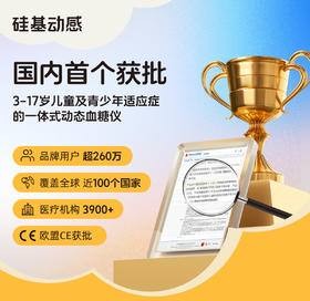 给孩子用的动态血糖仪，不只要看MARD值