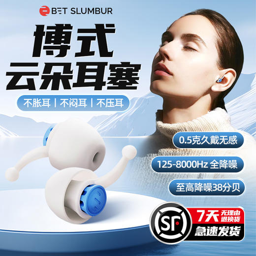 【专利降噪滤波技术 125-8000HZz全降噪】博式降噪耳塞 硅胶不胀耳 透气不闷耳 商品图0