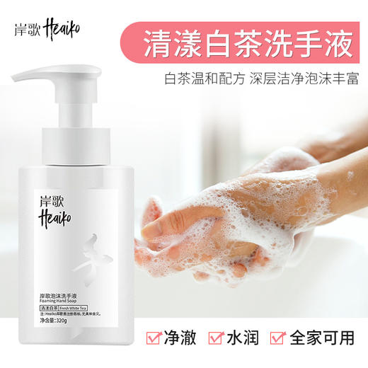 隆力奇泡沫洗手液淡雅白茶香持久留香320ml透明色洁净酒店民宿 商品图1