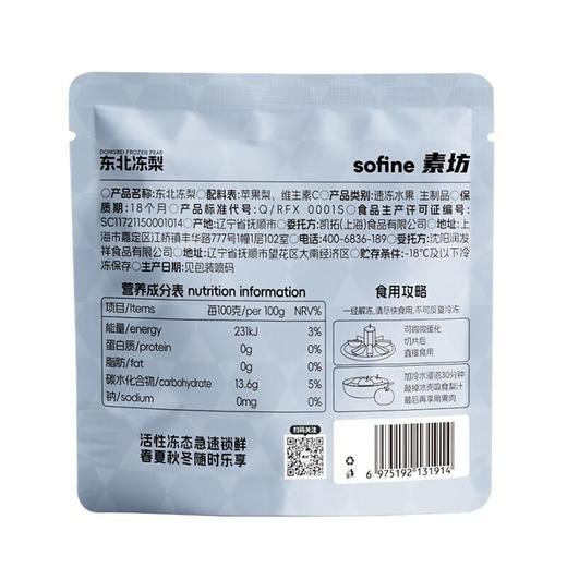 素坊东北冻梨200g/袋【冷冻】 商品图1
