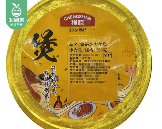 【预售-12月29日配送】程膳铁锅炖大鹅/1盒（720g）生产日期：25年12月 商品图4