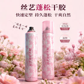 丝艺女发蓬松干胶自然蓬松神器高颅顶哑光持久留香发胶