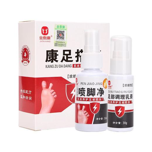 金泰康足部喷剂康足搭档止脚痒去脚臭脱皮水泡除臭鞋袜调理乳膏 商品图3