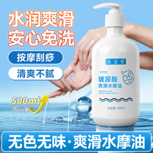 水摩油按摩精油spa美容院专用按摩油免洗水磨油刮痧开背身体推油 商品图0