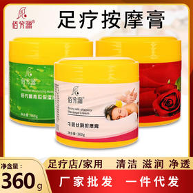 玫瑰按摩膏足疗按脚油足底润滑油足疗膏美容院足部牛奶膏足浴用品