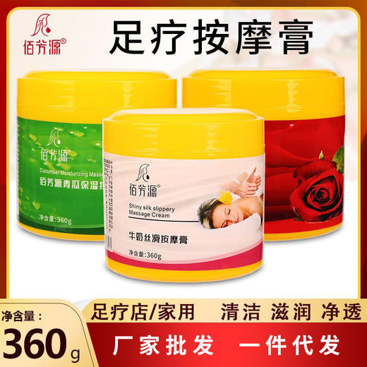 玫瑰按摩膏足疗按脚油足底润滑油足疗膏美容院足部牛奶膏足浴用品 商品图0