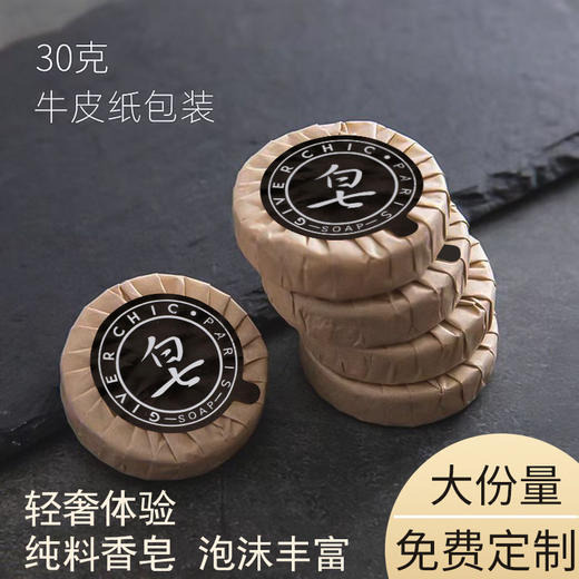 一次性香皂酒店宾馆专用迷你小香皂圆皂便携式洗漱用品肥皂袋装 商品图0