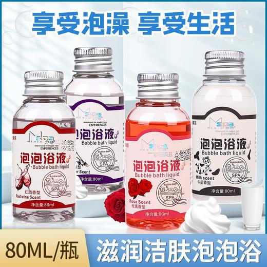 1瓶玫瑰泡泡浴液洗澡80mL 商品图0