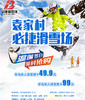 早鸟预售【袁家村·必捷滑雪场】单人不限时滑雪票￥49.9元  咸阳袁家村必捷滑雪场 商品缩略图0