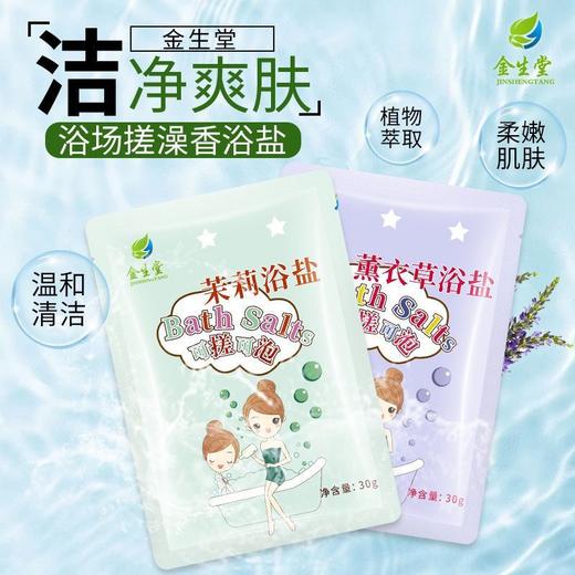 搓泥宝30g袋装浴盐奶浴场澡堂搓澡泥去角质啫喱全身通用浴品批发 商品图2