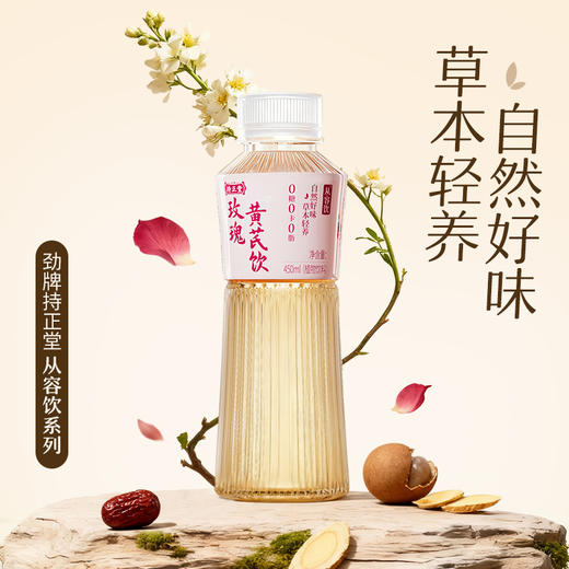 【新品】劲牌持正堂玫瑰黄芪饮450ml 商品图1