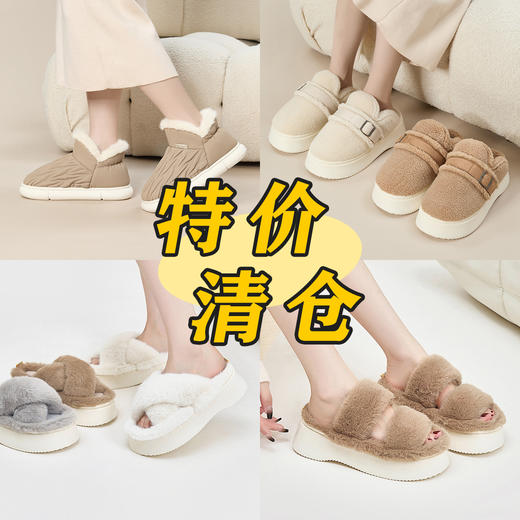 任选两双49.9元！加入购物车自行满减！单拍不发货！ 优调 冬款拖鞋合集 4款清仓款式 商品图0