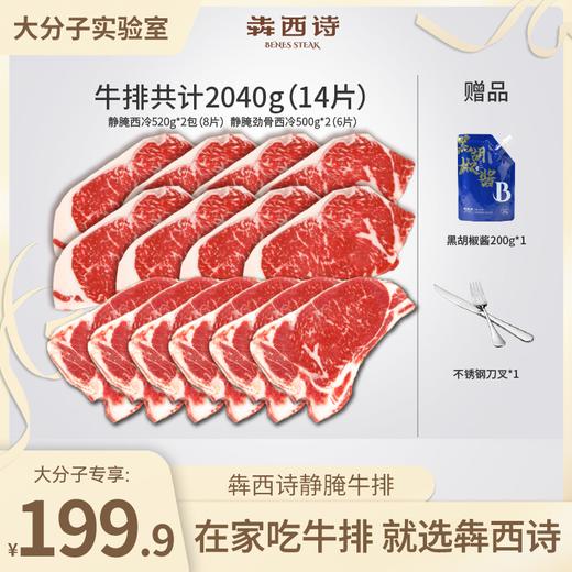 犇西诗静腌西冷劲骨牛排套餐2040g 商品图0