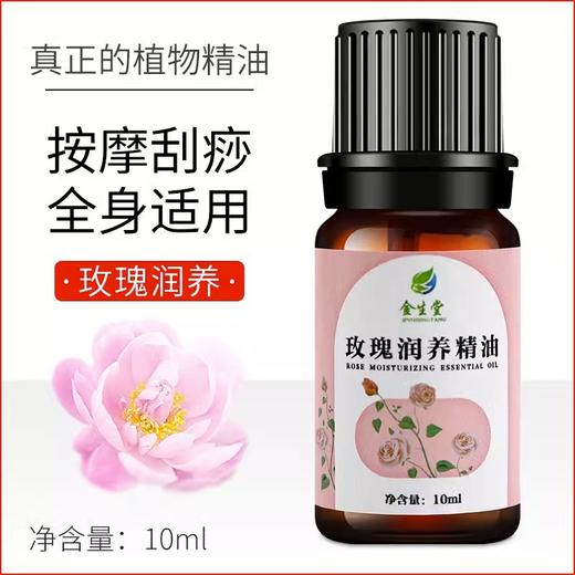 玫瑰精油香薰养生SPA会所足浴足疗按摩精油 小瓶装精油开背批发 商品图0
