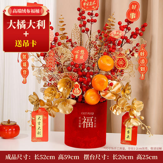 【马年福桶套装】新年摆件 年宵花绒布主题福桶套装 发财果春节装饰 乔迁新居婚庆成品 商品图6