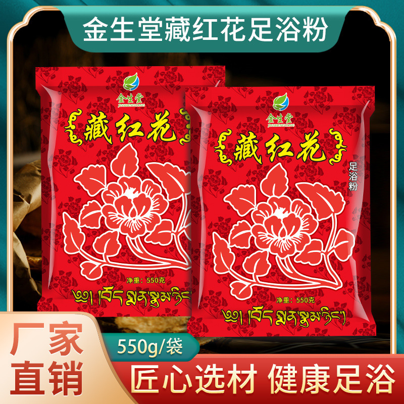 藏红花泡脚药包艾草艾叶泡脚粉足浴包舒缓男女通用脚部足部健康