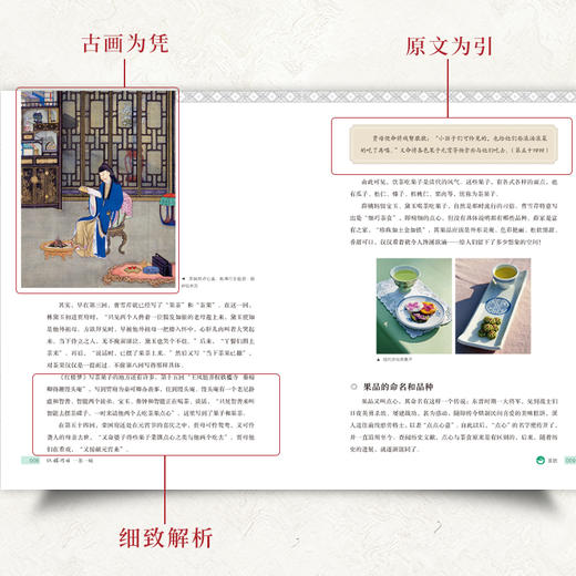 红楼游园（全3册）| 一茶一味+一器一物+一步一景 商品图8