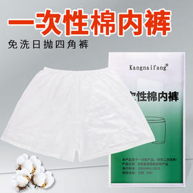 一次性内裤出差旅行便携免洗日抛男女通用独立包装平角内裤批发