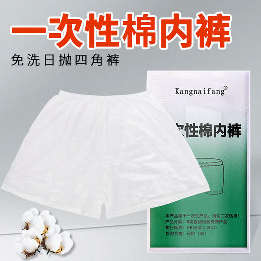 一次性内裤出差旅行便携免洗日抛男女通用独立包装平角内裤批发 商品图0