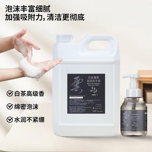 大桶装白茶泡沫洗手液清洁去污留香家庭补充装商用酒店专整箱批发 商品图2