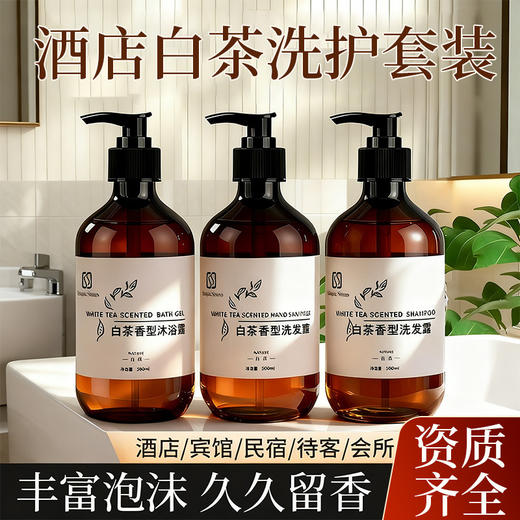 酒店用一次性白茶洗发水沐浴露宾馆民宿洗浴套装大瓶整箱厂家批发 商品图0