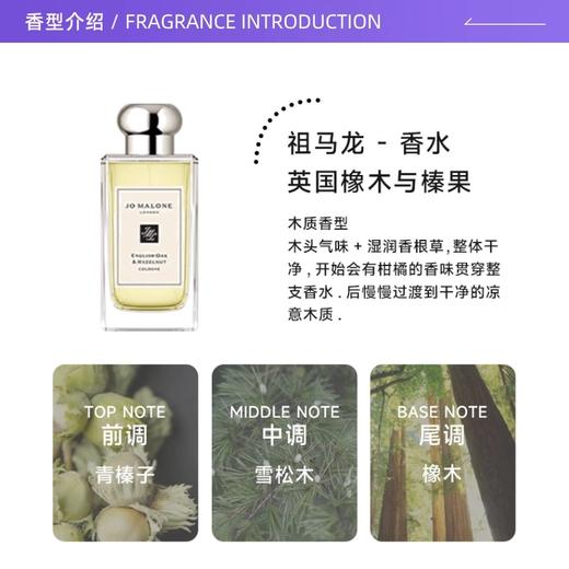 【一口价】Jo Malone 祖玛珑 英国橡木与榛果香水 100ml 商品图2