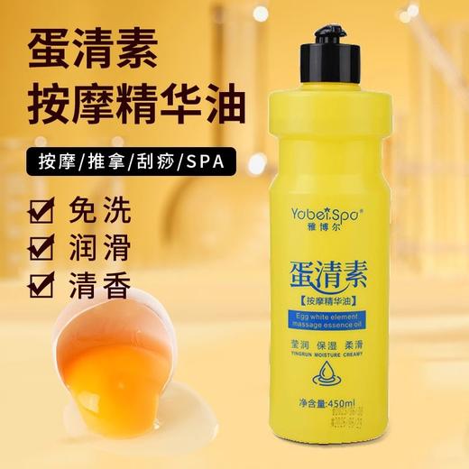 蛋清素按摩液推拿油全身免洗水润肤开背SPA会所美容足浴足疗用品 商品图1